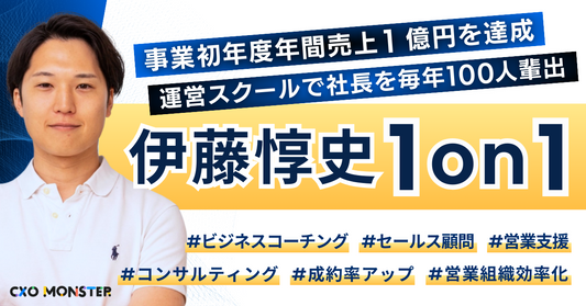 【1on1】セールス組織全体の強化方法を相談できます!お申し込み詳細ページ