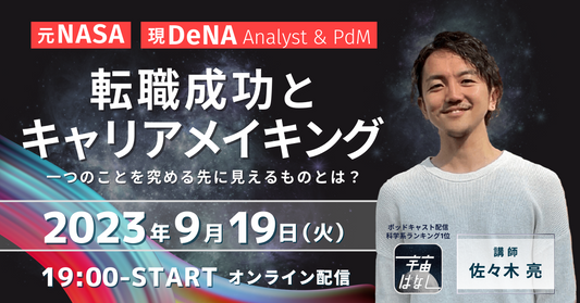【転職】転職成功とキャリアメイキング【複業】配信詳細