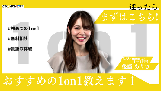 あなたにぴったりの1on1をおすすめします! お申し込みページ