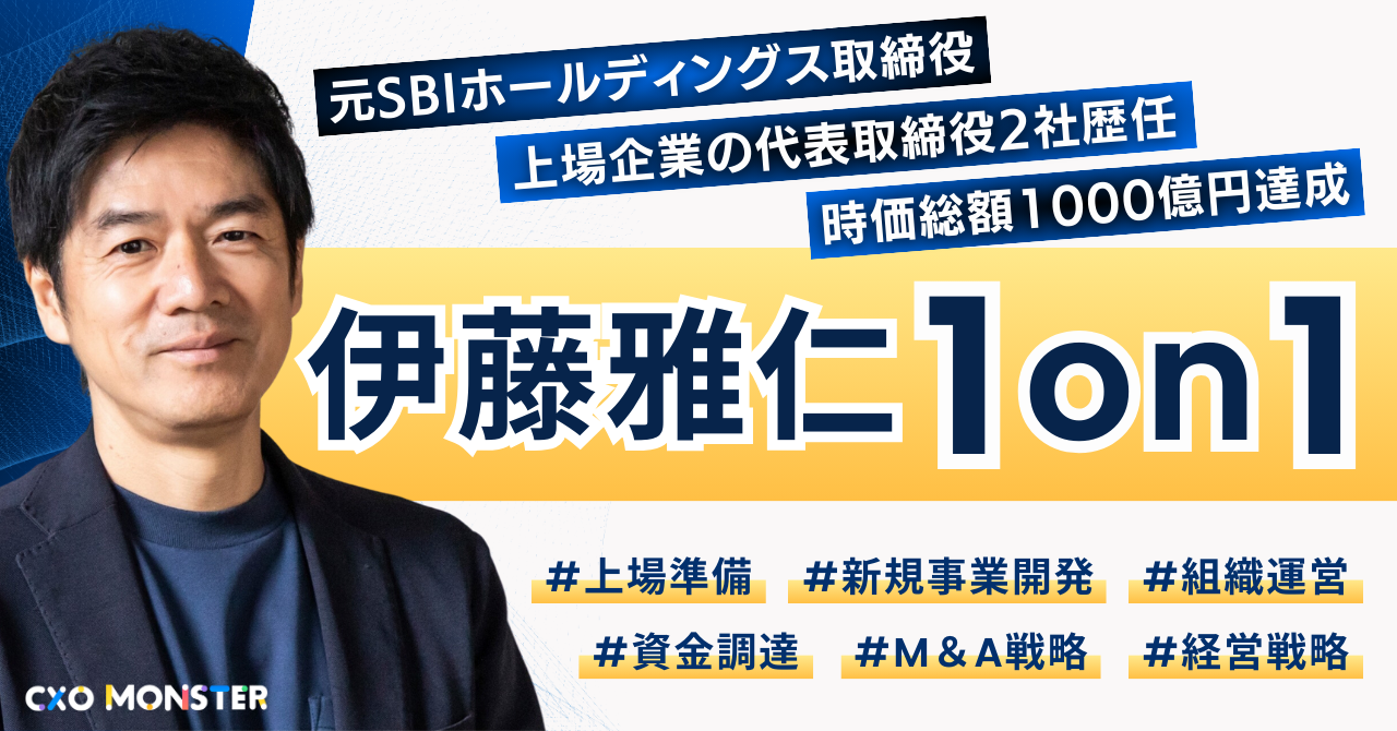 【1on1】伊藤雅仁氏に事業相談【限定数増枠】