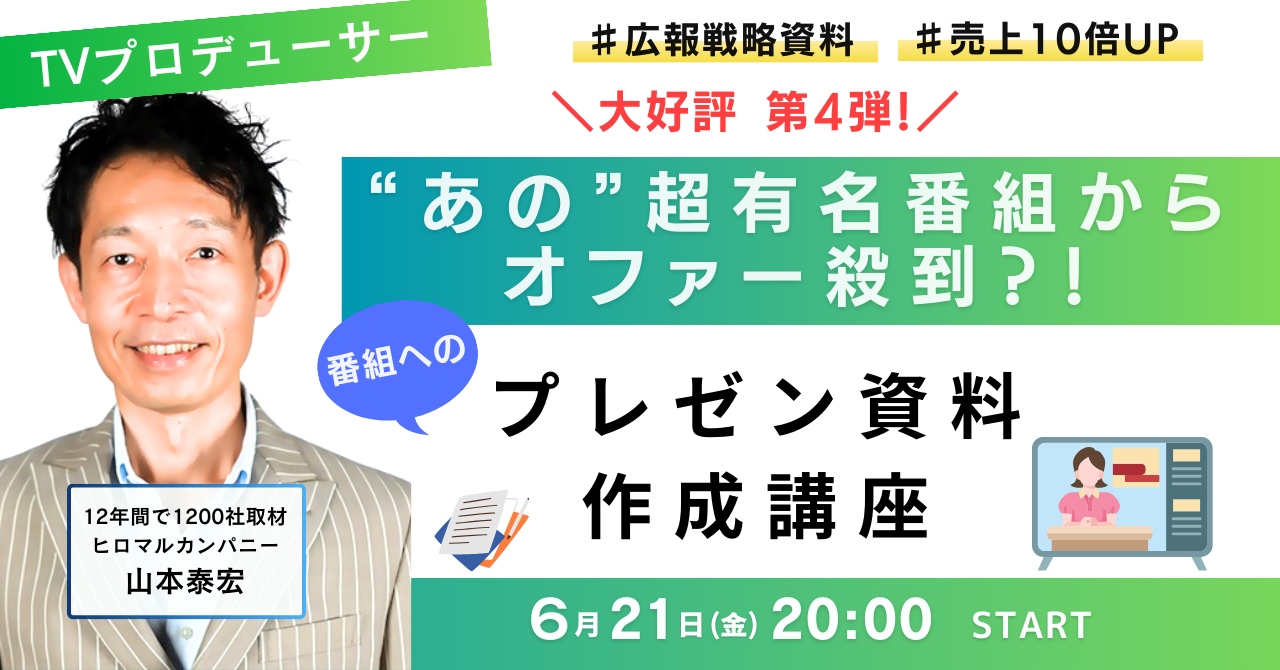 【6/21東京開催】あの