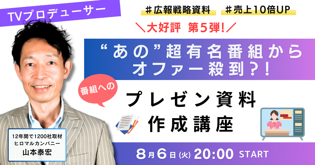 【8/6東京開催】あの