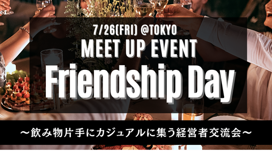 【イベント】Friendship Day in Tokyo【7/26(金)】の詳細ページ