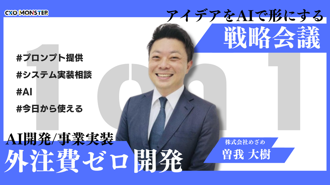 【1on1】曽我大樹氏1on1　ご案内ページ
