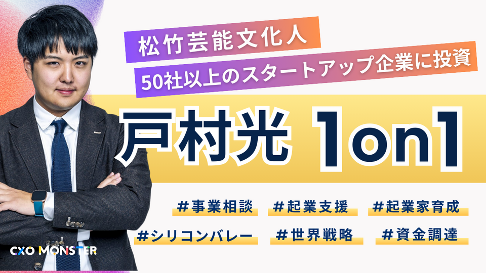 戸村 光（Hikaru Tomura）
