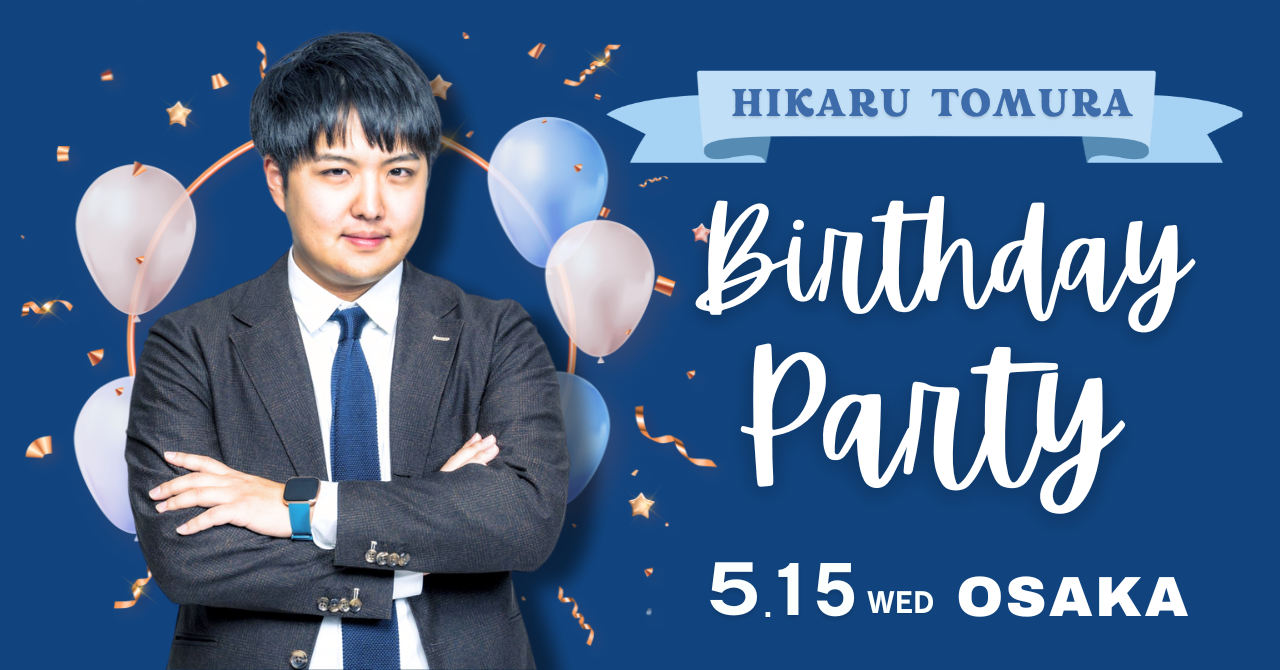 【5.15大阪開催】hackjpn 代表 戸村 光　Birthday Party