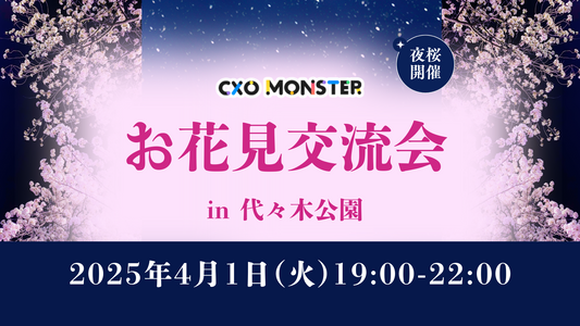 【東京開催】お花見交流会 in 代々木公園【4/1(火)】